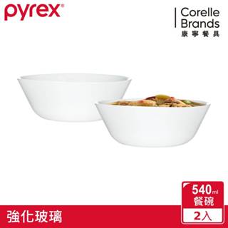 (兩件組)美國康寧PYREX 靚白強化玻璃餐碗 540ml