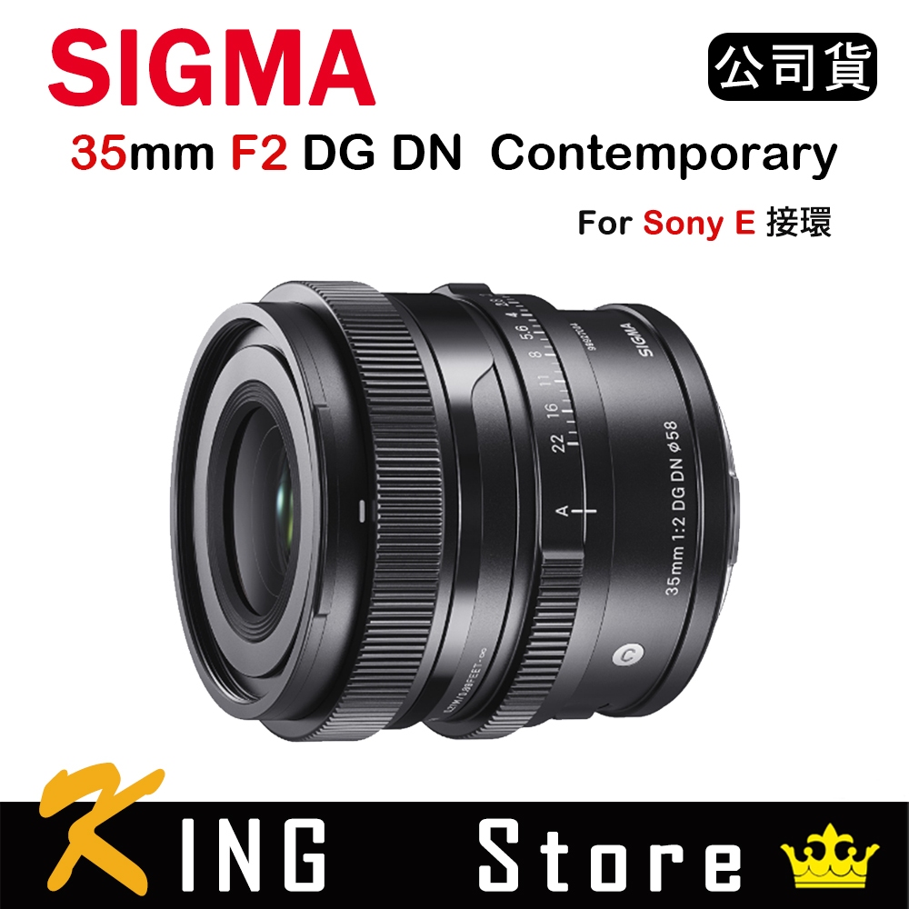SIGMA 35mm F2 DG DN Contemporary (公司貨) For Sony E接環
