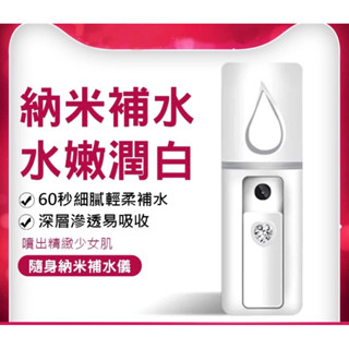 帶鏡面款 L2 奈米霧化 噴霧機 奈米噴霧補水儀 美容蒸臉儀 加濕器 噴霧瓶