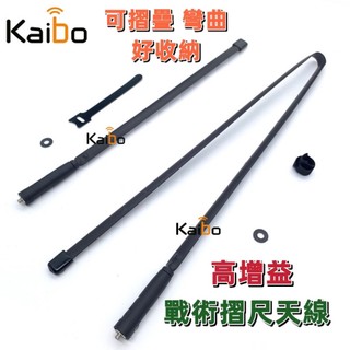 黑皮購 UV5R戰術天線 野戰摺尺天線 戰術摺尺天線 戰術天線 雙頻天 SMA母頭 雙頻摺疊天線 對講機天線 通用天線