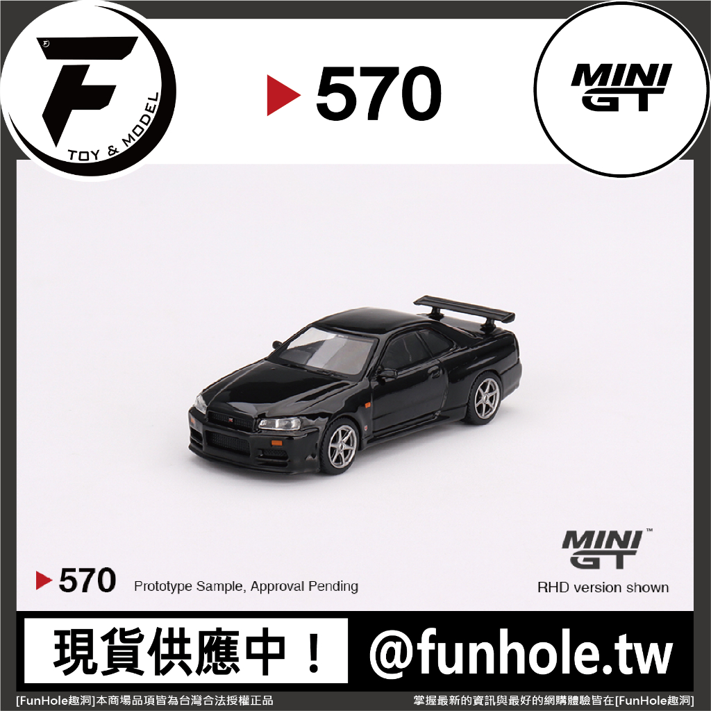 [趣洞] Mini GT #570 Nissan Skyline GT-R (R34) Black Pearl 1/64