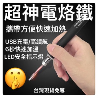 USB電烙鐵DIY工仿模型水電工工具木工神器五金工具充電電烙鐵套裝數位調溫電烙鐵調溫電烙鐵恆溫電烙鐵焊槍電焊槍恆溫烙鐵