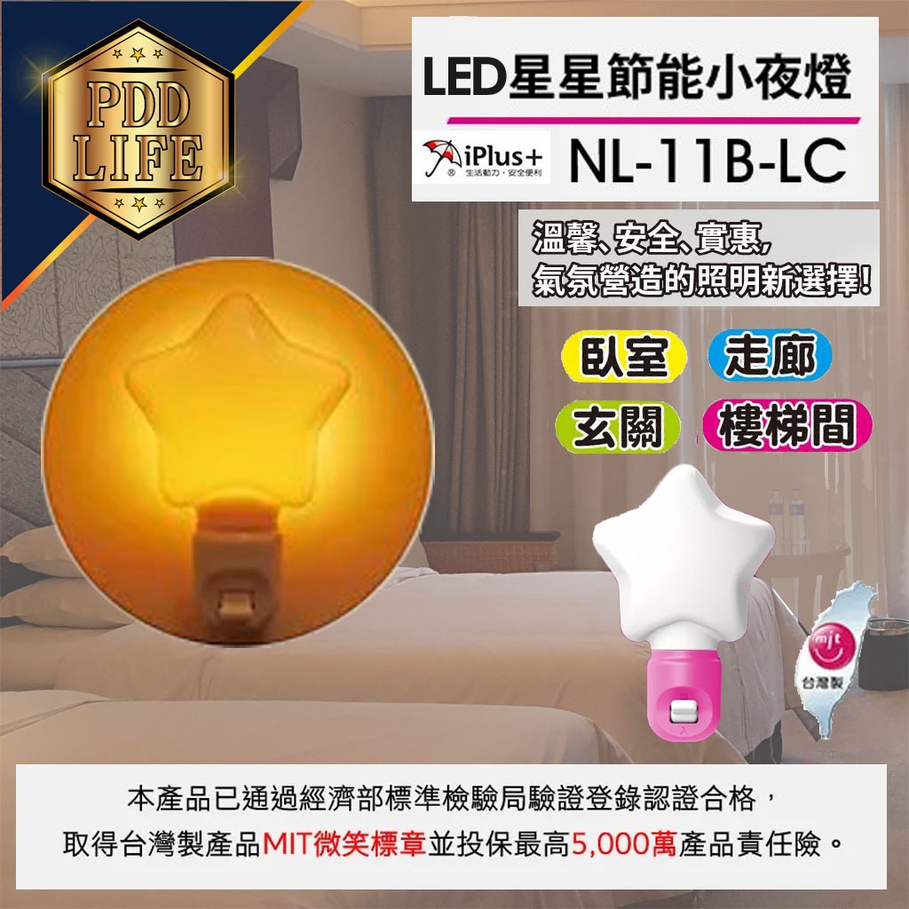 夜燈 小夜燈 保護傘  LED 造型燈 星星造型 節能夜燈 光線柔和 舒適 NL-11B-LC