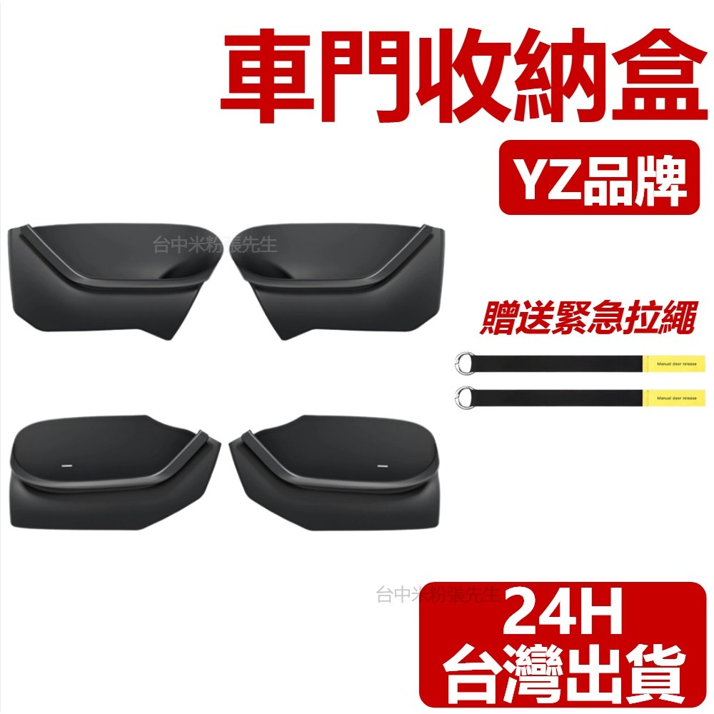 【台灣現貨】適用於 特斯拉 TESLA 車門收納盒 4件組 車門儲存盒 收納盒  車門 收納 煥新3