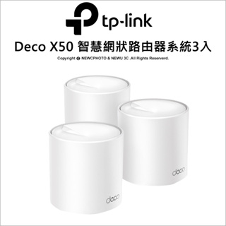TP-Link Deco X50 (2入/3入) AX3000 AI-漫遊 真Mesh 雙頻網路WiFi-6 網狀路由器