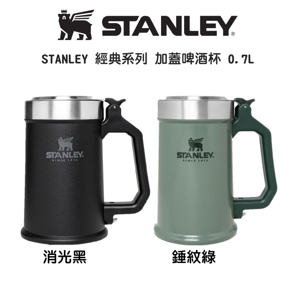 【免運寄出 / 關注折$20 】STANLEY 經典系列 加蓋啤酒杯 0.7L ｜錘紋綠｜消光黑｜保冷保冰