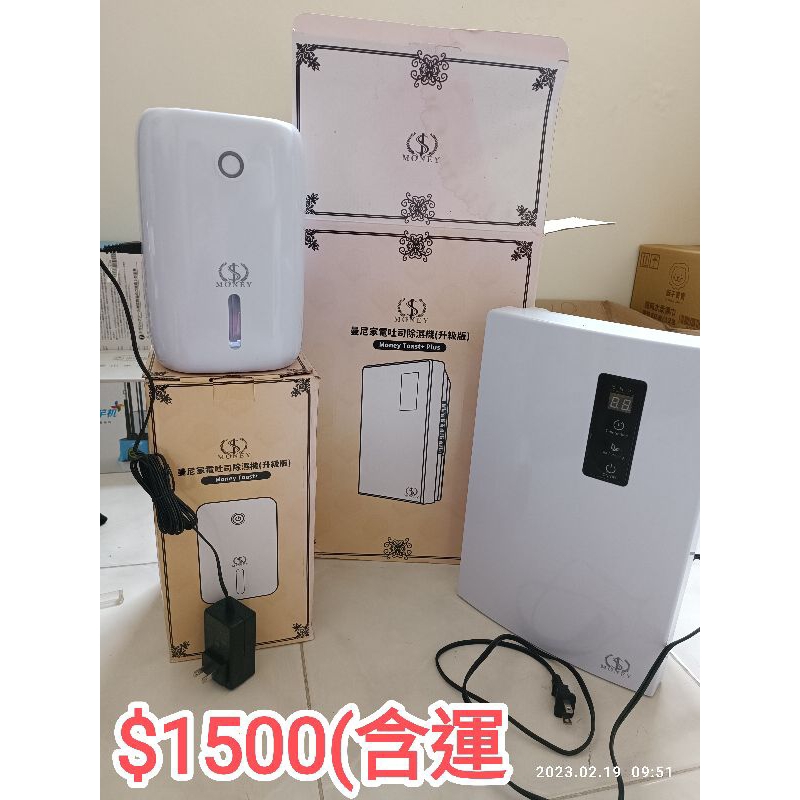 二手曼尼家電吐司除濕機$1500