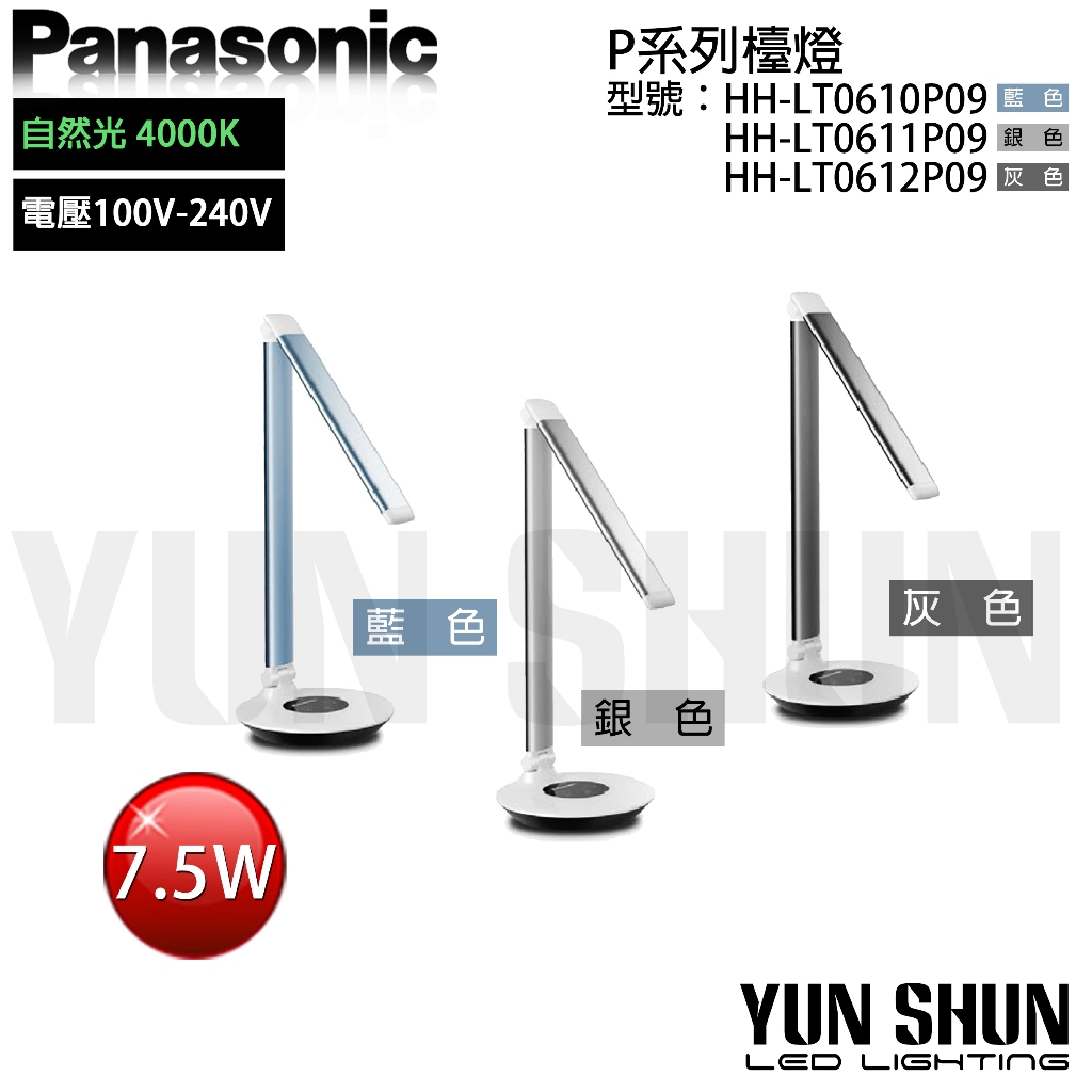 【水電材料便利購】國際牌 Panasonic P系列檯燈 7.5W 無段式調光 觸控開關 (4000K自然光) 保固一年