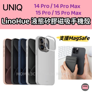 【UNIQ】 LinoHue 液態矽膠磁吸防摔手機殼 iPhone 15 14 Pro Max MagSafe 保護殼