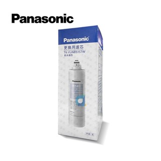 Panasonic國際牌TK-FUNB51STW 軟水濾心 替代CB21濾心 適用CB50 CB51 CB22 大大淨水