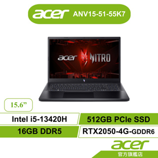 Acer 宏碁Nitro V ANV15 51 55K7 i5 16G 512G RTX2050 電競筆電【聊聊領折券】