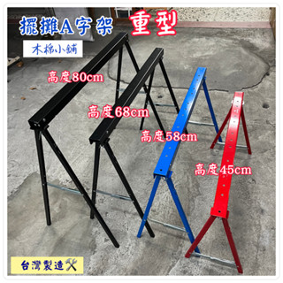 擺攤A字架擺攤工具 擺攤桌 伸縮方管