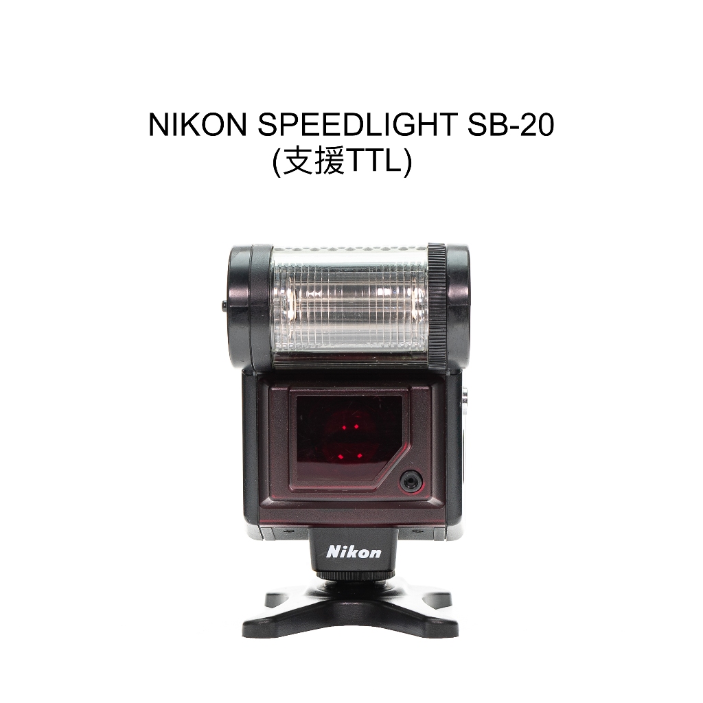【廖琪琪昭和相機舖】NIKON SPEEDLIGHT SB-20 閃燈 TTL 支援跳燈 F5 F4 F100 F80