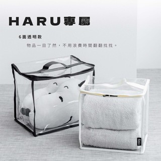 HARU樂收袋透明款 寶可袋 多功能收納袋 收納神器 好提便當袋 闊口睡袋袋 日日萬用袋 居家儲物袋 外出立立袋