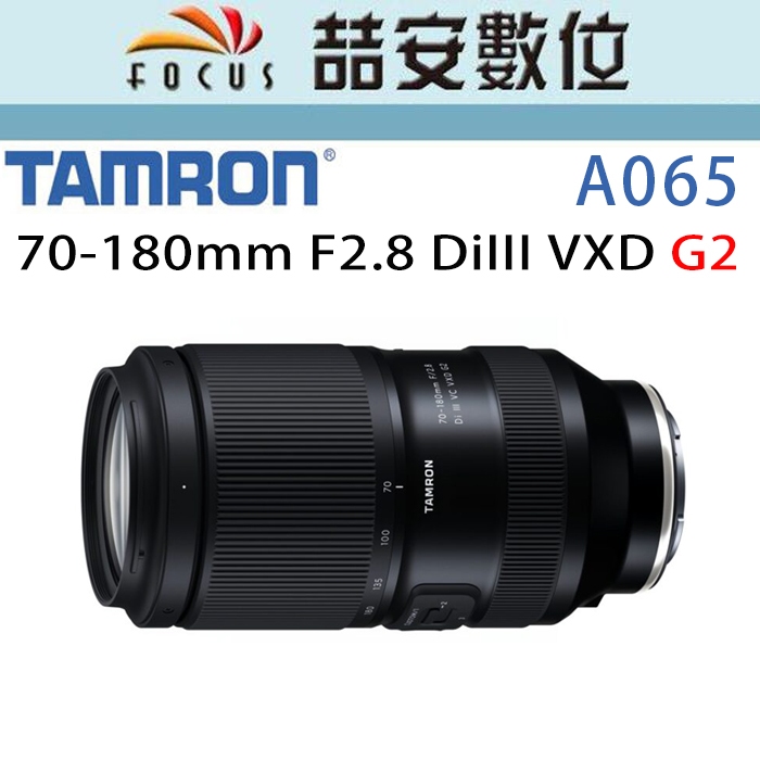 《喆安數位》騰龍 TAMRON 70-180mm F2.8 DiIII VXD G2 A065 全新 平輸 店保一年