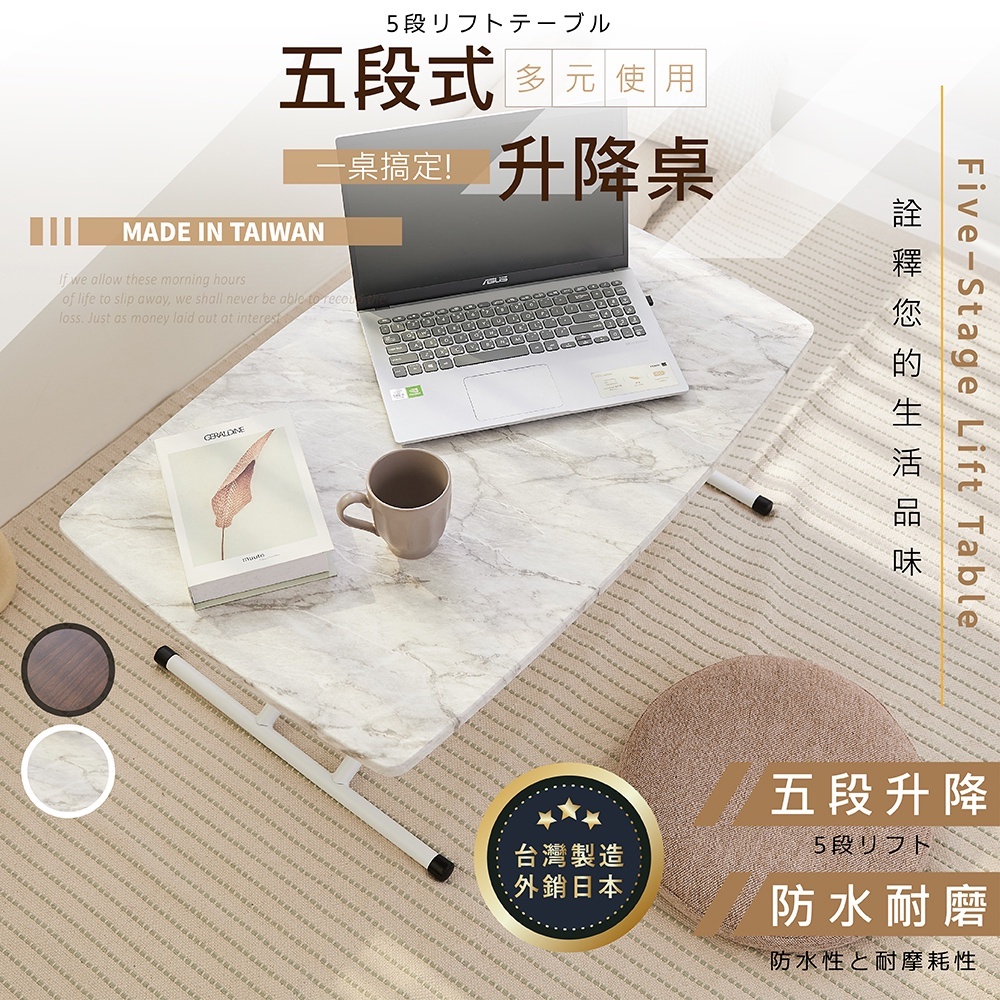 [台灣製造 熱銷日本]客廳茶几桌子 五段式升降桌 升降茶几 露營桌 小書桌 置物桌 工作桌 客廳桌 和室桌 書桌 茶几桌