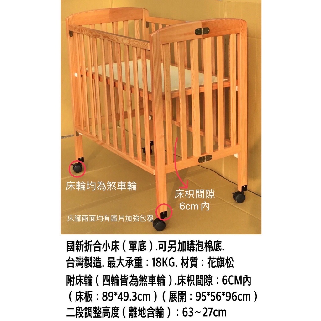 小包子*原木嬰兒床 / 木床 / 折合床 / 3.2尺小床 / 有輪子（台灣製）