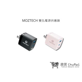 【MOZTECH】M5 PD33W GaN雙孔電源供應器 充電器 雙孔快充頭 適用蘋果 安卓｜趣買購物旅遊生活館
