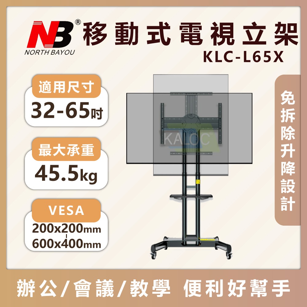 【限時免運】KALOC L65-X 32-65吋可移動式液晶電視立架 電視推車