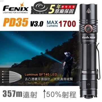 【錸特光電】FENIX PD35 V3.0 戰術小直 1700流明 戰術手電筒 勤務 警用 爆閃 18650 強光LED