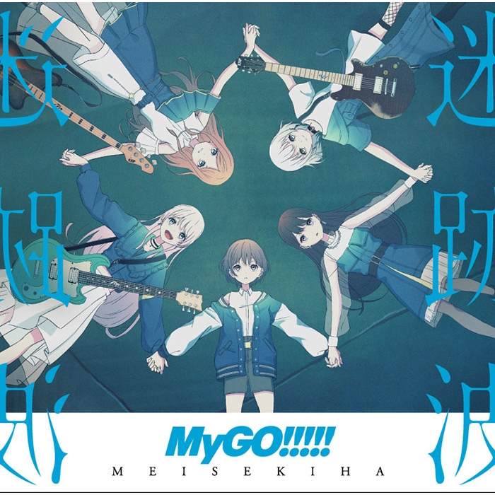 🌸日本代購🌸 BanG Dream! MyGO!!!!! 1st專輯 「迷跡波」 通常盤 BD盤