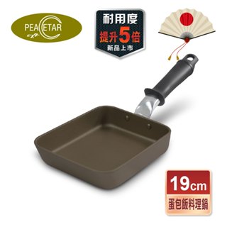 【日本 Peacetar】輕食三代澳洲原礦不沾蛋包飯料理鍋 不沾鍋 平底鍋 玉子燒 不沾鍋