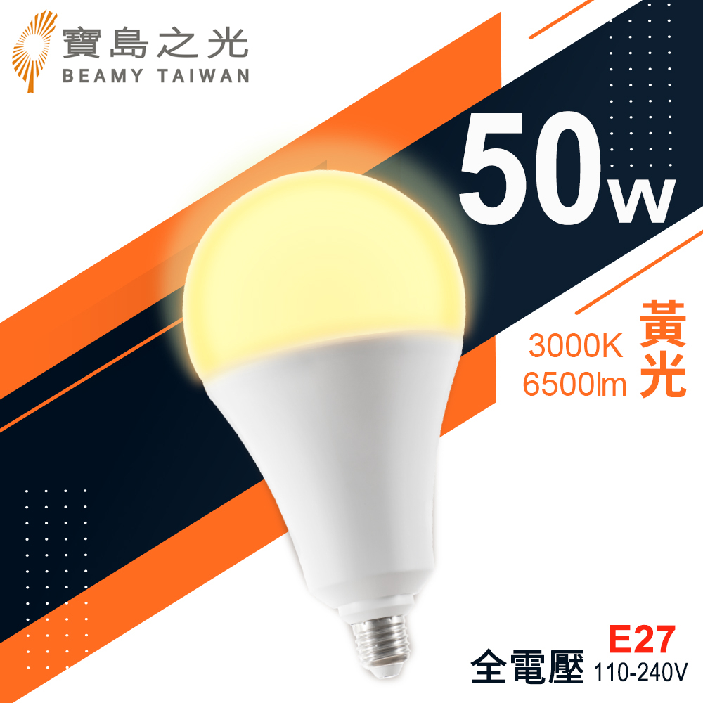 【寶鳥之光】LED超節能燈泡50W//黃光 Y6G50LFG