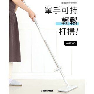 ABKO LIFE 韓國噴霧式秒收拖把 婚姻救星打掃神器 噴霧拖把