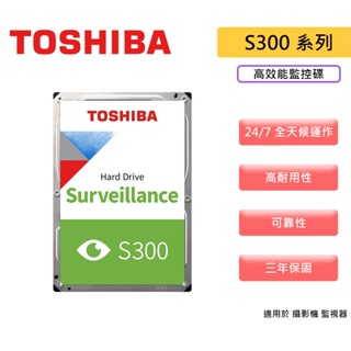 Toshiba 東芝 S300系列 監控碟 1TB 2TB 4TB 6TB 3.5吋 監視器 攝影機 桌上型硬碟 硬碟