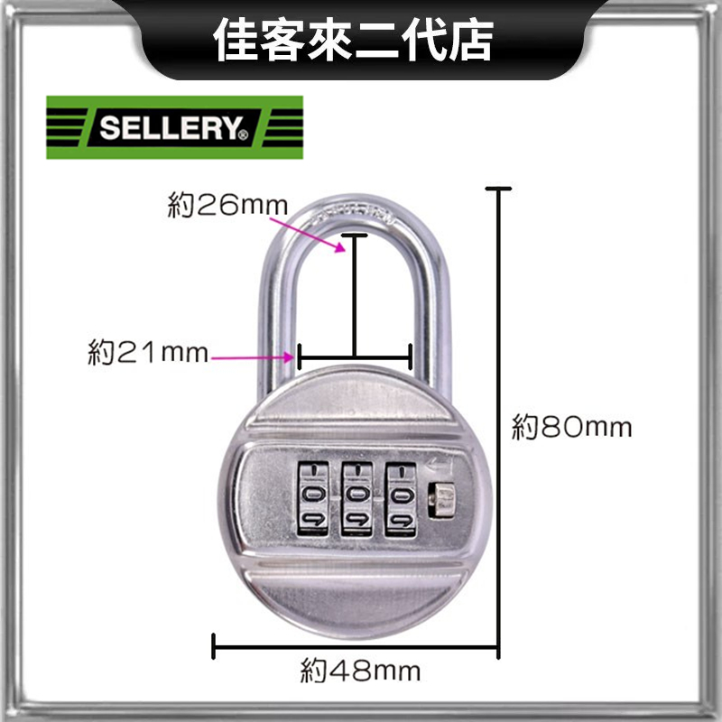 含稅 22-321 變化鎖 鋅合金 白鐵 密碼鎖 號碼鎖 鎖頭 數字鎖 自己設定 舍樂力 SELLERY 白鐵鎖頭
