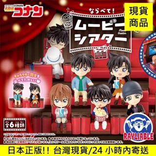【柯南看電影系列一代盲盒】★睿德電子商務 ★日本商品★現貨 柯南 名偵探柯南 新一 秀一 基德 公仔 盲盒 盒玩 聖誕