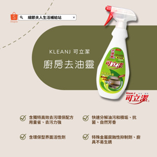 🔥現貨秒出+臺灣製🔥可立潔 整箱出貨12入｜廚房去油靈