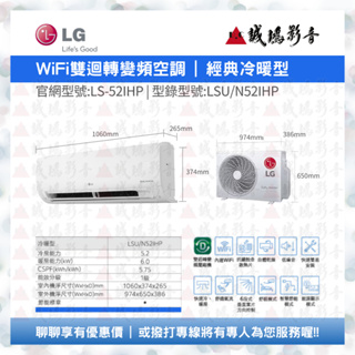 LG 樂金 | 家用冷氣目錄 | WiFi雙迴轉變頻空調 - 經典冷暖型 | LS-52IHP~歡迎議價!!
