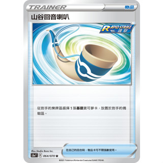 PTCG 寶可夢卡牌【山谷迴音喇叭】物品 道具