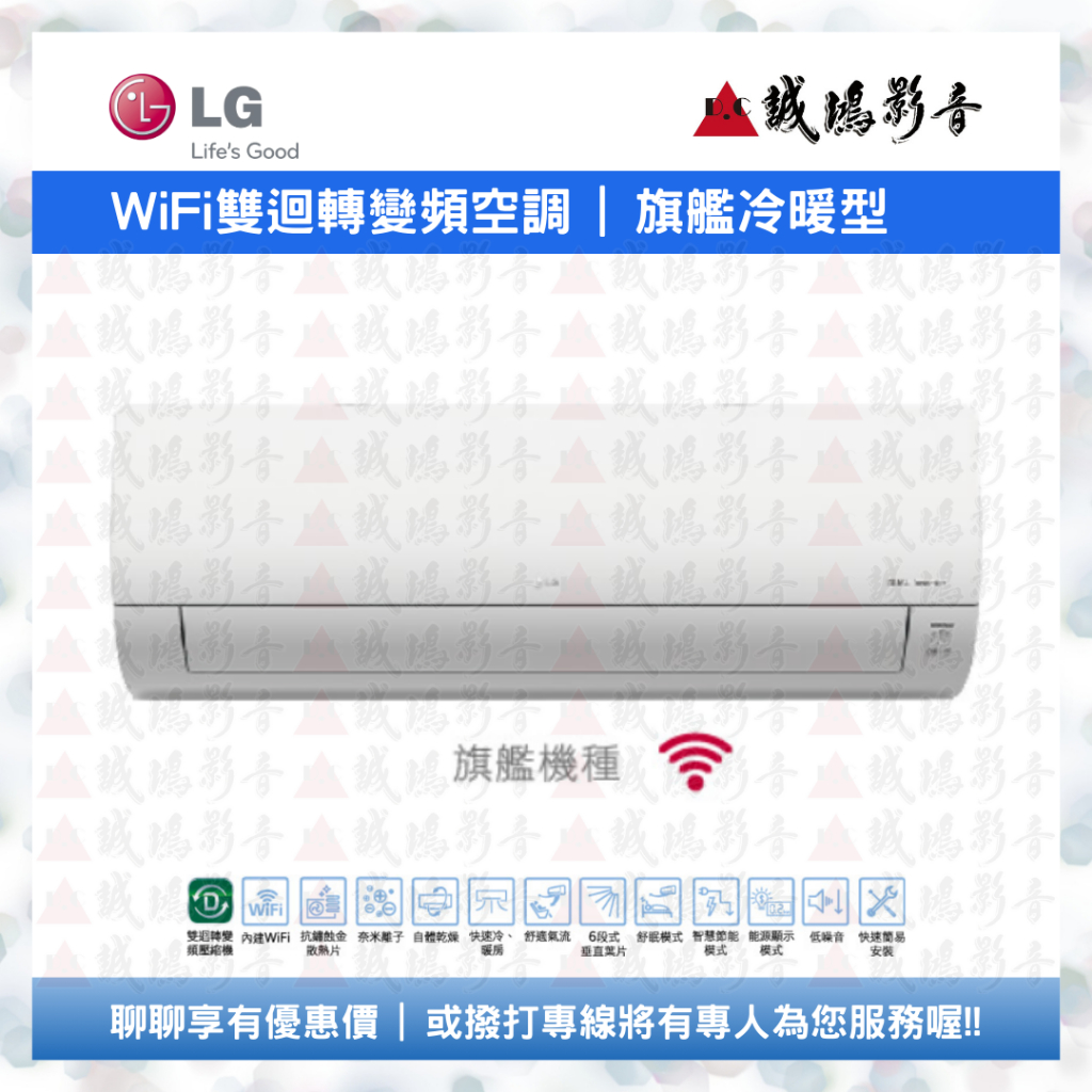 { 專售 } LG 樂金 | 一對一冷氣目錄 | WiFi雙迴轉變頻空調/旗艦冷暖型~歡迎聊聊!!