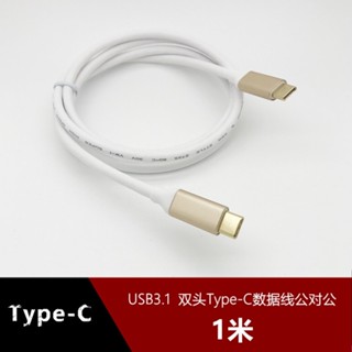 庫存不用等-【no】-usb3.1公對公資料線type-c適用華為手機充電器電腦雙頭雙向充電線 w1129-20082現
