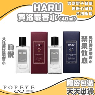Haru 1000倍 費洛蒙香水 HAPPY SHAME 恥悅 OFF-LIMIT 禁果效應 試管香水