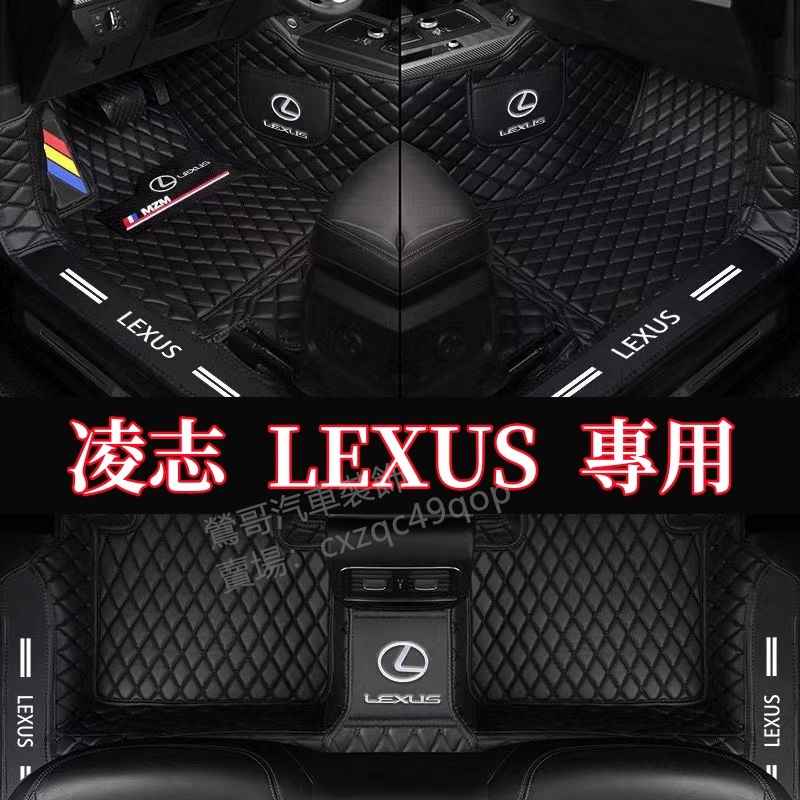 LEXUS 凌志 腳踏墊CT ES GS IS LC  LM LS LX NX RC RX UX全包圍腳墊 汽車專用地墊