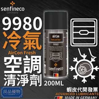 senfineco 9980 冷氣空調清淨劑 200ml 檸檬味 車用 消臭 除菸臭 菸味 異味 德國 先鋒 良品優物