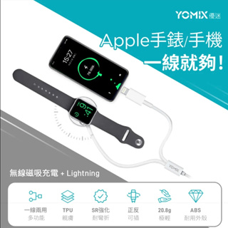 YOMIX 優迷 二合一Type-C to Apple Watch/Lightning傳輸線 充電線