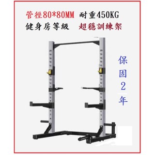 保固一年 商用訓練架 健身房訓練架 轟菌 舉重架 槓鈴架 長槓架 臥推架 臥推床 舉重床 史密斯訓練機 史密斯機