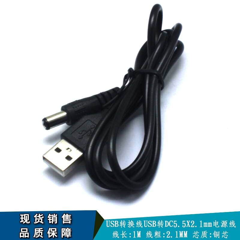 庫存不用等-【no】-USB電源轉換線 USB轉DC5.5*2.1mm電源線 DC5.5直流線資料線轉換線 W142[現