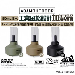 ADAMOUTDOOR經典風格加濕器 工業風加濕器 ADAM香氛器加濕器 LED情境燈 精油 氛圍情境燈 水氧機 水霧機