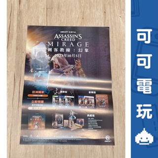 PS5《刺客教條：幻象》店頭海報 宣傳物 官方海報 展示 刺客教條 Ubisoft 刺客 現貨【可可電玩旗艦店】