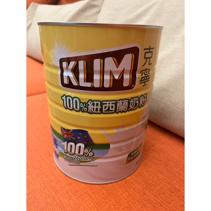 KLIM 克寧 100%紐西蘭奶粉/全脂奶粉一罐2.5kg  729元--可超商取貨付款
