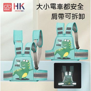 【臺灣出貨】HK電動車摩托車兒童安全綁帶 小孩防摔帶娃神器 電瓶車保險背帶三面反光 機車自行車安全帶 背帶綁帶 機車背帶
