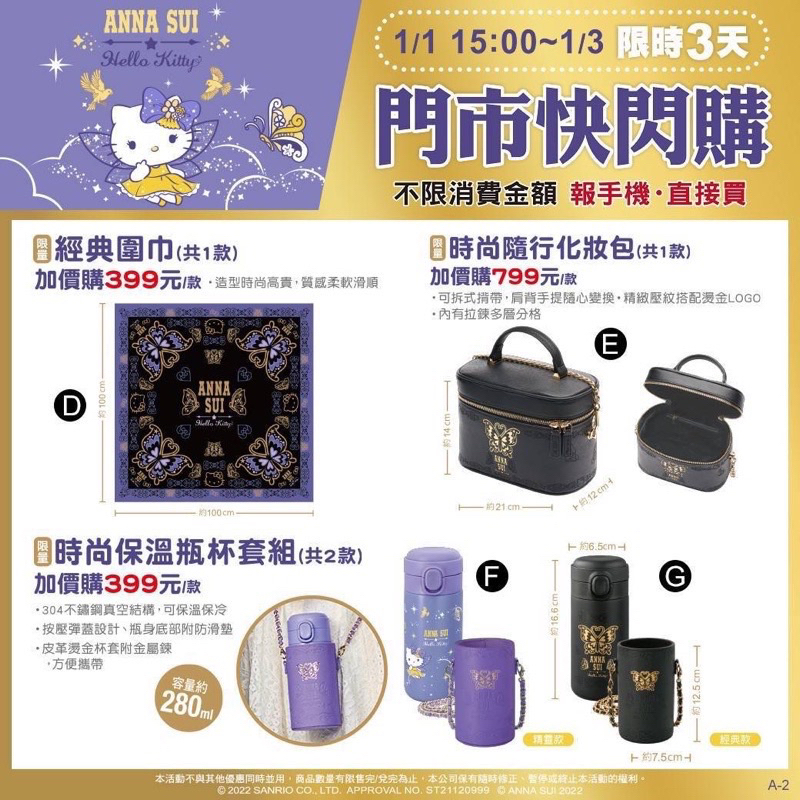 ANNA SUI隨行化妝包(全新) 7-11 ANNA SUI X Hello Kitty 鏈條包 化妝包 化妝盒