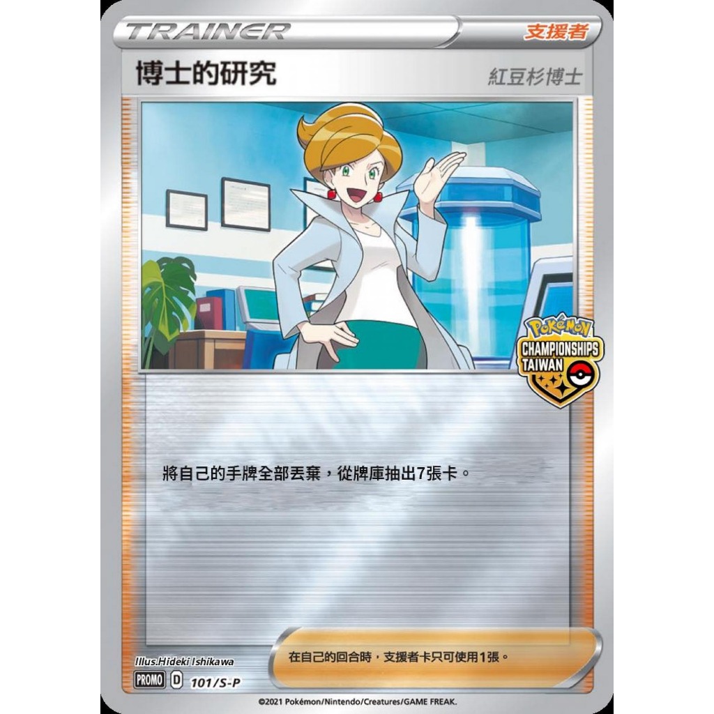 【奧特狐桌遊】現貨 PTCG PR SP 101 博士的研究 紅豆杉 中文版 寶可夢集換式卡牌遊戲