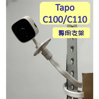 現貨 嬰兒床支架 TP-Link C100 C110 攝影機支架 窗簾桿支架 嬰兒床 窗簾桿 軟管支架 吊綁式 阿樂