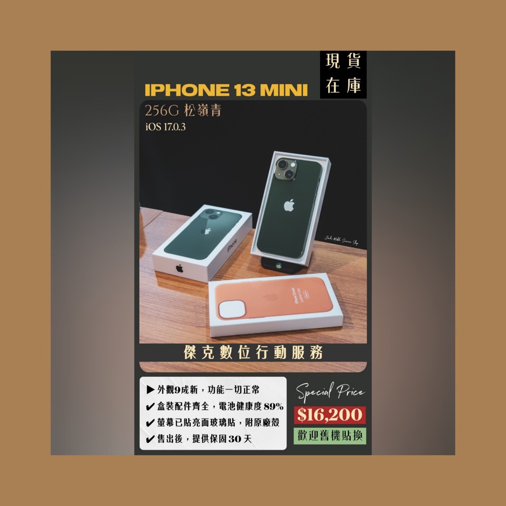 📱絕版小尺寸 ✨ 二手 iPhone 13 mini 256G 松嶺青 👉高雄市區可親送到府📱771